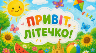 Розвиток під час гри «Літня прогулянка» 🌞 Літній чек-лист.
