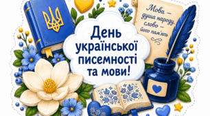 Оформлення до теми "День української писемності та мови"