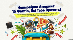Усе про США: історія, культура та факти