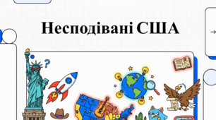 Усе про США: історія, культура та факти