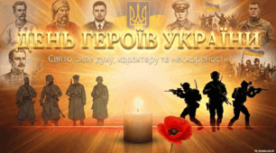 День Героїв України - 23 травня