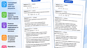 📘 Підсумкова контрольна робота з алгебри (7 клас) НУШ