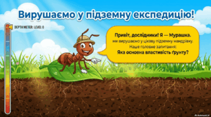 Вирушаємо у підземну експедицію. Склад ґрунту