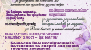 ЛИСТКИ ПОДЯКИ ВЧИТЕЛЯМ ВІД ВИПУСКНИКІВ 2026