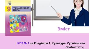 Збірник Комплексних підсумкових для 9 класу НУШ Громадянська освіта.
