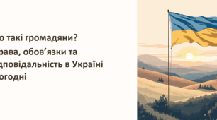 Презентація "Хто такі громадяни"