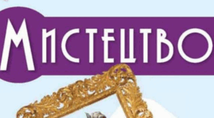 Підсумкова робота з мистецтва 8 клас НУШ ІІ семестр