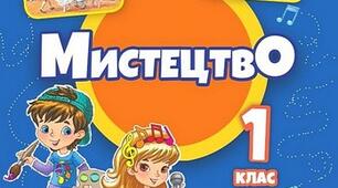 Діагностична робота. 1 клас. ІІ семестр