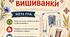 Дидактична гра «Знайди пару вишиванки»