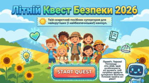 Безпечні літні канікули для початкової школи