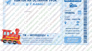 Сценарій останнього уроку «До побачення, перший клас!» — 1 клас, прощання з першим класом,останній дзвінок