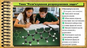 Розв’язування розрахункових задач. Хімія. 9 клас. НУШ (2026). До підручника Попель П., Крикля Л.