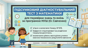 Підсумковий тест з математики для 3 класу  "Діагностувальна робота за рік"