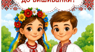 Дидактична гра "Що належить до вишиванки?"