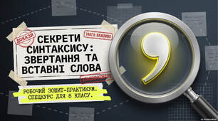 Презентація "Звертання. Вставні слова. Повторення"