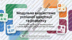 Аналітичний звіт вихователя групи молодшого дошкільного віку за 2025-2026 н.р.