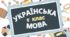 Підсумкова контрольна робота з української мови для учнів 5-го класу.