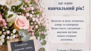 Листівки-подяки для батьків від класного керівника для Останнього дзвінка!