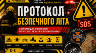 "Протокол безпечного літа"