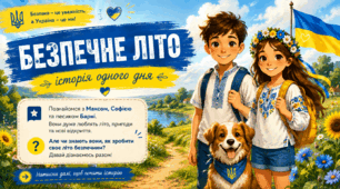 Безпечне літо 2026 — інтерактивна презентація, ігри, сертифікат, чеклисти | Виховна година НУШ 1–6 клас