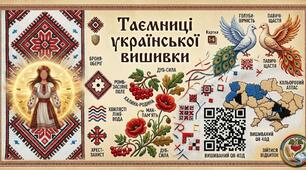 Таємниці української вишивки
