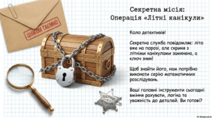 Повторення та закріплення вивченого матеріалу за рік.