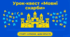Урок-квест «Мовні скарби»