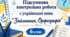 Підсумкова контрольна робота  "Займенник. Орфографія"