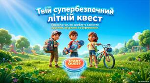 Презентація-інструктаж з безпеки життєдіяльності під час літніх канікул в умовах воєнного стану "Твій супербезпечнй літній квест"