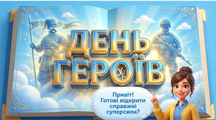 День Героїв - презентація +розмальовки