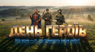 День Героїв - презентація
