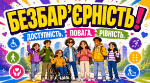 Презентація до Тижня безбар’єрності. Інтерактив, ситуаційні ігри та завдання на мислення
