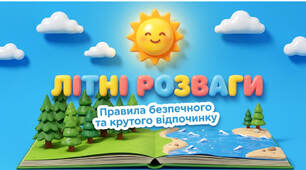Літні розваги- презентація 2 клас