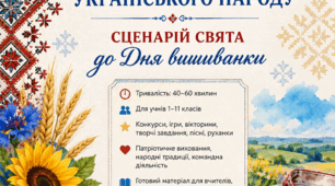 Сценарій до дня вишиванки