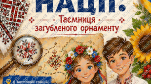Квест до дня вишиванки