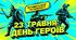 Презентація "День Героїв" 23 травня