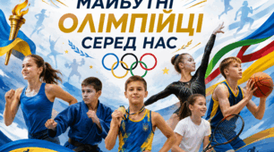 Сценарій Олімпійського уроку – 2026 «Майбутні олімпійці серед нас!»: цікава квест-гра для учнів 8–11 класів із спортивними естафетами, олімпійською вікториною, командними випробуваннями, творчими конкурсами та мотивацією до здорового способу життя