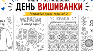 НАБІР РОЗМАЛЬОВОК «ДЕНЬ ВИШИВАНКИ»