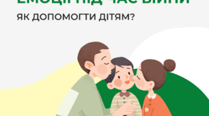 Практичні поради батькам під час війни