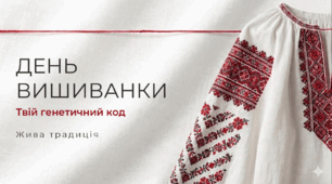 Презентація до Дня вишиванки "Твій генетичний код"