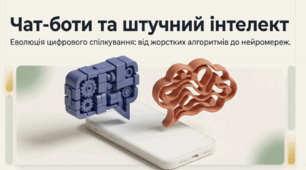 «Чат-боти: від кнопок до штучного інтелекту»