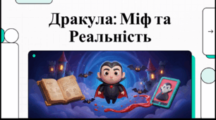 Відеоогляд "26 травня -Всесвітній день Дракули"