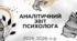 Аналітичний звіт психолога за 2025-2026 р.
