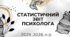 СТАТИСТИЧНИЙ ЗВІТ ПСИХОЛОГА ЗА 2025-2026 Р.