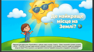 Презентація "Де найкраще місце на Землі?"Навчання елементів грамоти. Середня група.