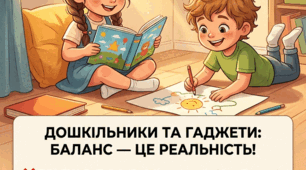 Цифрова гігієна та сучасне дитинство, матеріали для стендів, куточка психолога, вихователя