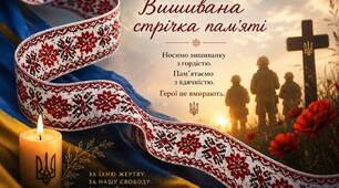 Вишита стрічка пам*яті. Виховний захід