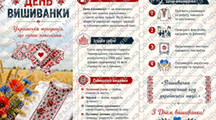 готовий інформаційний патріотичний буклет до «Дня вишиванки» для учнів і педагогів