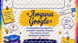 ГРАМОТИ.  Комплект креативних грамот для 8–11 класів