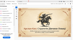 І. Гаспринський. Історичне оповідання «Арслан киз» («Дівчина-левиця»)